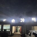 길손가든 이미지