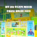 광주-초월-초월-1 이미지