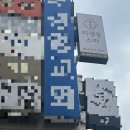수정컴퓨터세탁 | 석계역피부관리 피생몽스파 | 등에너지테라피 시원하게 받고 온 후기