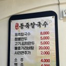 분평동죽칼국수