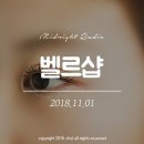 벨르샵