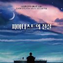 Ennio Morricone - 피아니스트의 전설 (The Legend of 1900) OST 이미지