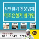 파주 석면철거 노인복지회관 텍스철거