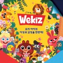 위키즈 이미지