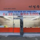 이정옥칼국수 - 청주시 청원구 팔결로 713-7 | 이정옥칼국수