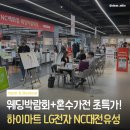 토탈할인세탁전문점 | 대전 유성 웨딩박람회 하이마트 NC대전유성점 LG 혼수가전 토탈견적 할인 혜택 정리 💡