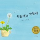 민들레작은도서관 | `25 길 위의 인문학 프로그램 후기[8차시]