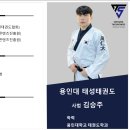 용인대 태성태권도장 이미지