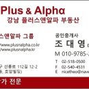 플러스앤알파공인중개사사무소 이미지
