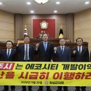 에코시티