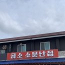 (주)곰소 | 부안 맛집 곰소 소문난집 후기