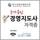 2014년 제29회 경영․기술지도사 1차시험면제 및 서류제출 안내 이미지