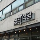 삼덕식당 이미지