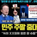 민주당 호재 윤석열 추가 녹취 이미지