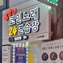 짬짬이코인노래연습장 이미지