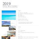 나미브인제주