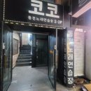 코코동전노래연습장 이미지