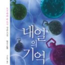 내일의 기억 - 오기와라 히로시 이미지