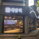 대담히 신월성점 이미지