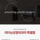 리터닝성형외과의원 이미지