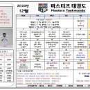 마스터즈 태권도장 이미지