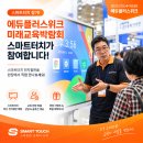 2025 전국환경사진대전 입상작 전시회 | 미래교육의 현장을 만나다! 2026 에듀플러스위크 스마트터치 전자칠판 전시 후기