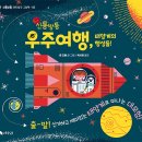 우주과학 어린이집 이미지