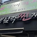 대림각 | ##구리 교문동 대림각 찐짬뽕(내돈내산)##