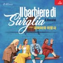 세비야의 이발사 이미지