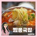 행복짬뽕 - 안산시 상록구 본이로 62 | 수성구 맛집 대명돼지국밥 수성직영점, 5500원의 행복 역대급 얼큰돼지짬뽕 후기!