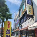 이순신갈비탕 | 여수 이순신광장 맛집 추천: 깊고 진한 국물 맛 이순신갈비탕 방문후기 (아침식사가능)