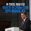 &#39;新 한반도 평화구상&#39; 李대통령 &#34;&#39;END 이니셔티브&#39;로 한반도 새 시대 열겠다&#34;(종합) 이미지