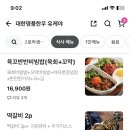 유케야(고덕직영점) | [평택] 품질 좋고 넉넉한 양의 고덕 육회 &lt;유케야 고덕직영점&gt; 황제비빔밥 배민 배달 후기