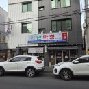 경산농협옥산지점 | 대구 3대 막창 맛집 수성구 연막창 경산옥산점