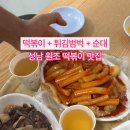 짱구네떡볶이꼬마김밥 이미지