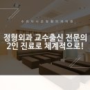 수유다나은정형외과의원 이미지