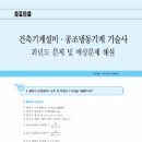 최일경건축설비기술학원