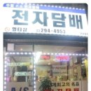 명품타바코 이미지