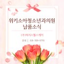 위키소아청소년과의원 네이버블로그