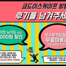 코드이스케이프 가로수길점