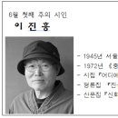 6월 첫째 주의 시인 (이진흥) 이미지