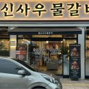 신생갈비 이미지