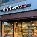 밀밭의아침 | 평촌 빵집 | 밀밭제빵소 평촌점 (주차/메뉴추천)