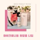 열린화장품 | 마이크로니들 화장품 추천 에스테틱샵 입점 니딥 미라클패키지