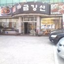 금강산찜한정식