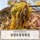 삼천포청정횟집