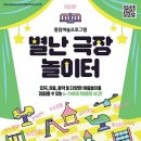 <별난 극장 놀이터> 이미지