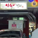 삼숙이갈비 - 양천구 신정중앙로 82 | 목동역 고기집 | 회식장소로 좋은 달달한 삼숙이 갈비 방문 후기