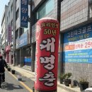 대명춘 | [전남|목포] 현지인이 제일 많이 간다는 목포 중깐 맛집 <대명춘> 중깐, 탕수육 후기