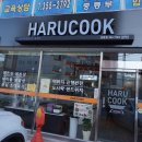 하루쿡 삼문점 이미지